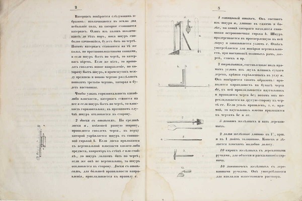 Сапожников А.П., Таманский П.И. Краткое практическое наставление для постройки сельских жилых зданий, каменных и деревянных. СПб.: Изд. книгопродавца А. Иванова, 1845.